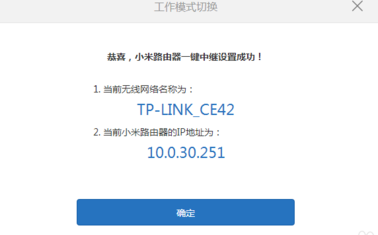 小米路由器怎么中继