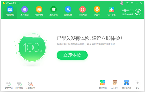 360安全卫士93下载 官方