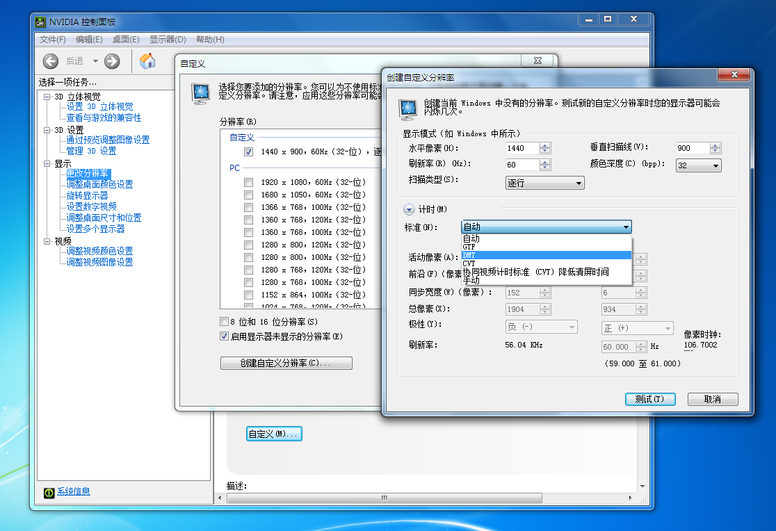 显示器分辨率没有1440x900怎么办