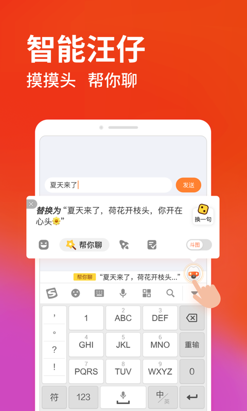 搜狗手机输入法截图