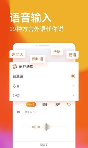 搜狗手机输入法截图