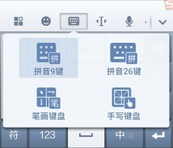 搜狗手机输入法截图