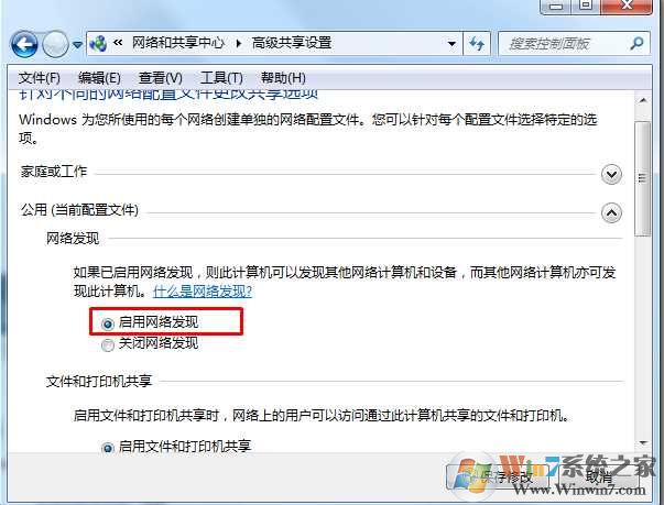 win7启用网络发现保存不了