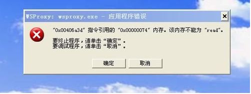 出现应用程序错误该Read内存不能为read的原因