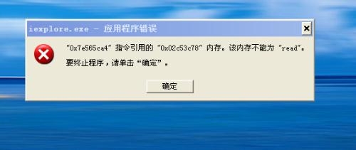 应用程序错误 该内存不能为read