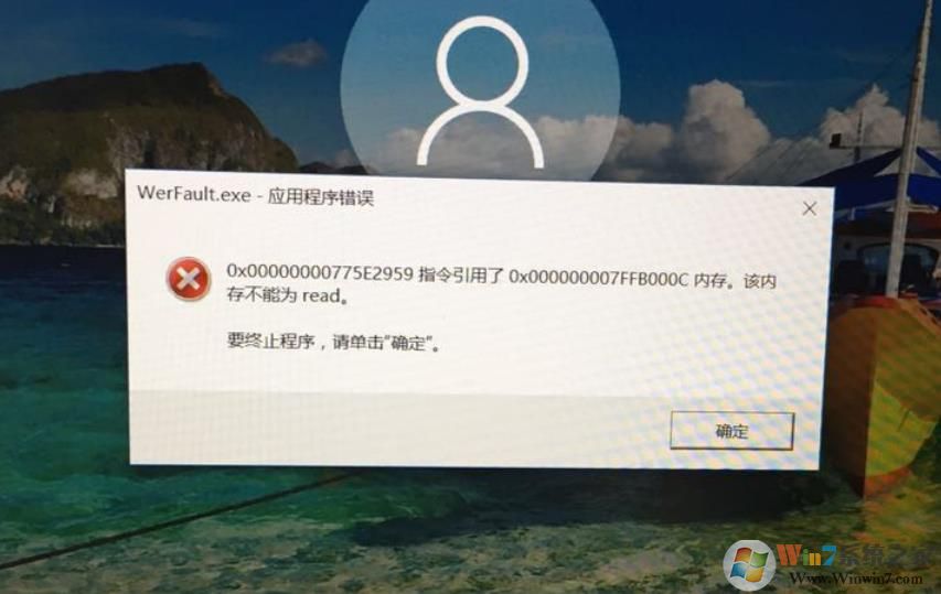应用程序错误 内存不能为read