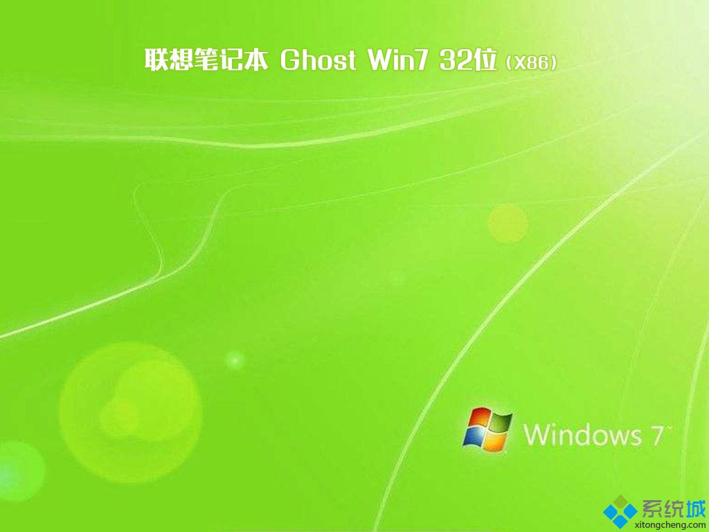 联想windows7版下载_联想win7版系统iso映像下载