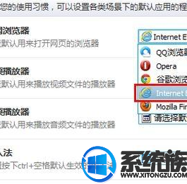 win7qq邮箱默认浏览器的修改设置方法
