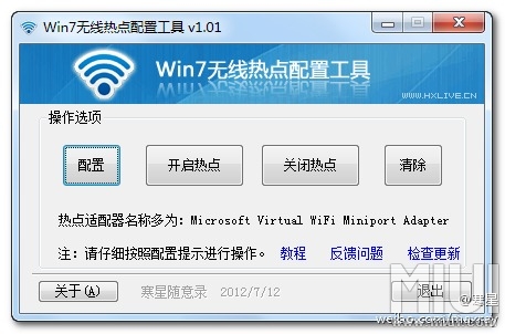 win7无线热点配置工具_win7无线热点配置工具_win7无线热点配置
