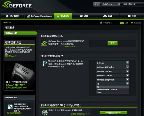 显卡BIOS和驱动程序升级可达到显卡优化的目的！