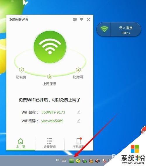 win7无线热点配置工具 102_win7无线热点配置工具_win7无线热点配置工具