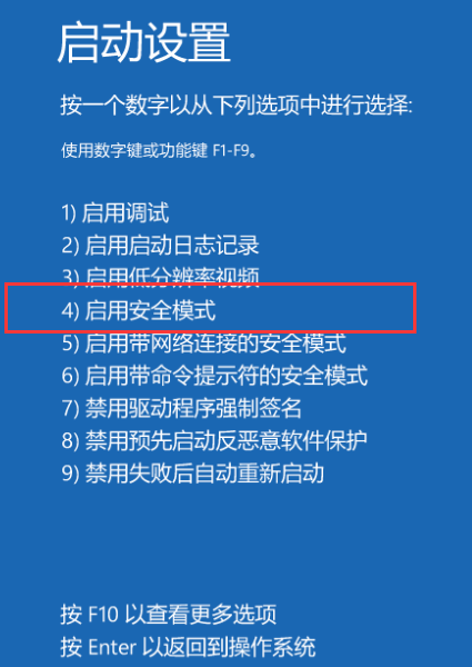 win10电脑安全模式怎么进