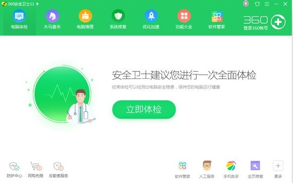 360安全卫士和360企业版有什么不区别？