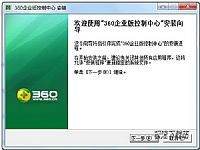 360企业版图片