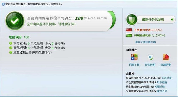 360安全卫士企业定制版 官方版