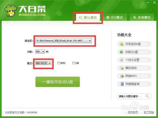 大白菜u盘装机软件_装机吧u盘工具_u盘装机那个软件好