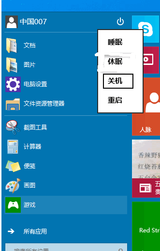 笔记本关机快捷键win10