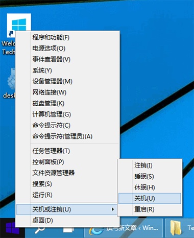 笔记本关机快捷键win10
