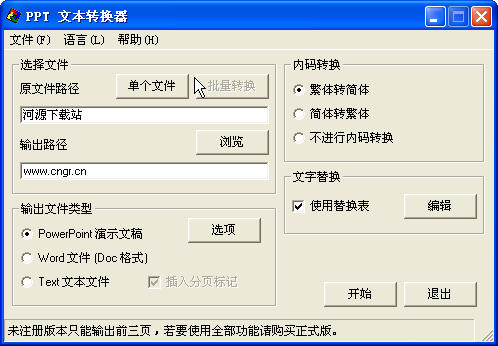转换word文档_word文档无法启动转换器_word无法启动转换器word