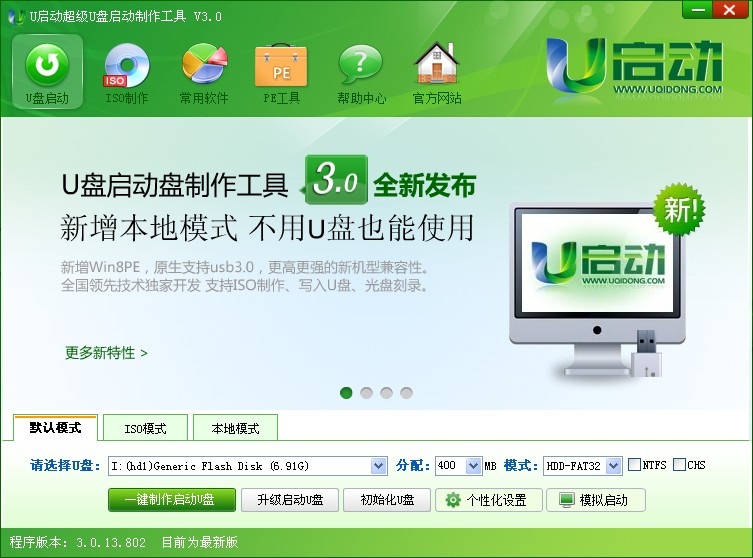 制作u盘启动盘 win7