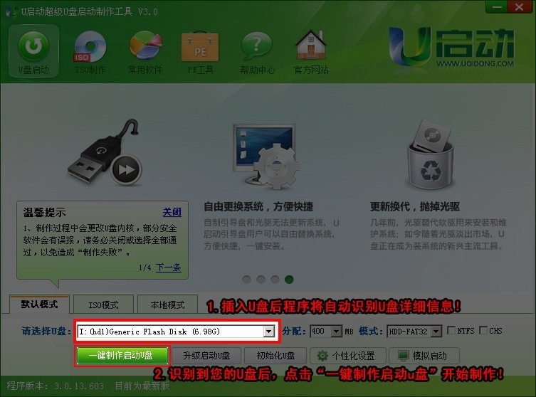 制作u盘启动盘 win7