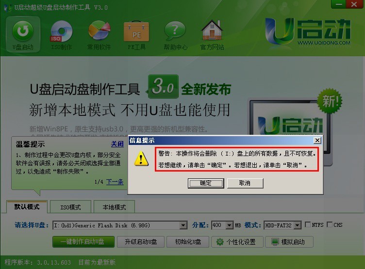 制作u盘启动盘 win7