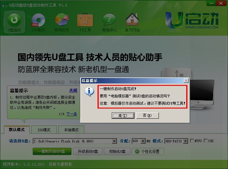 制作u盘启动盘 win7