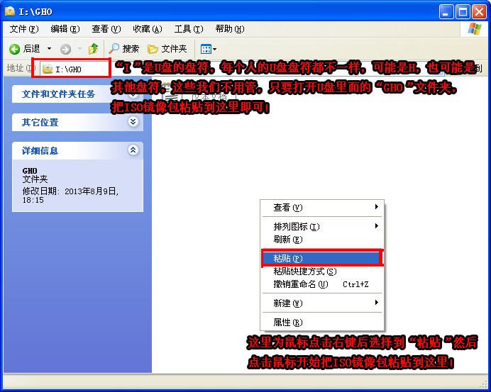 制作u盘启动盘 win7