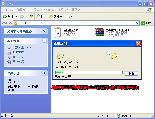 制作u盘启动盘 win7