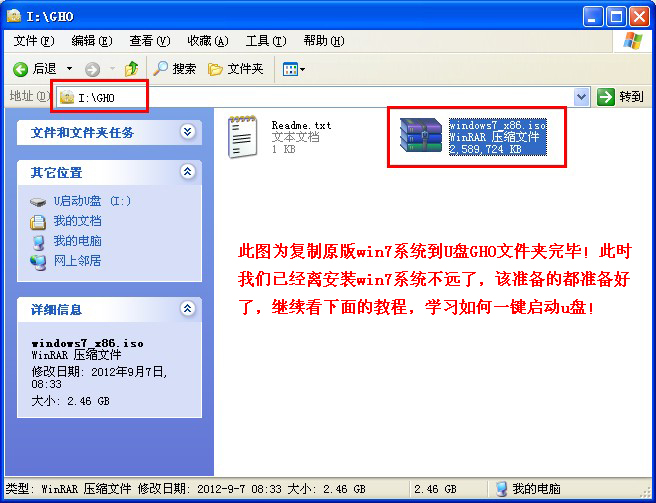 制作u盘启动盘 win7