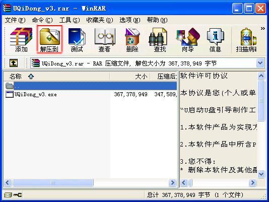 制作u盘启动盘 win7