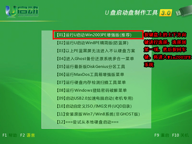 制作u盘启动盘 win7