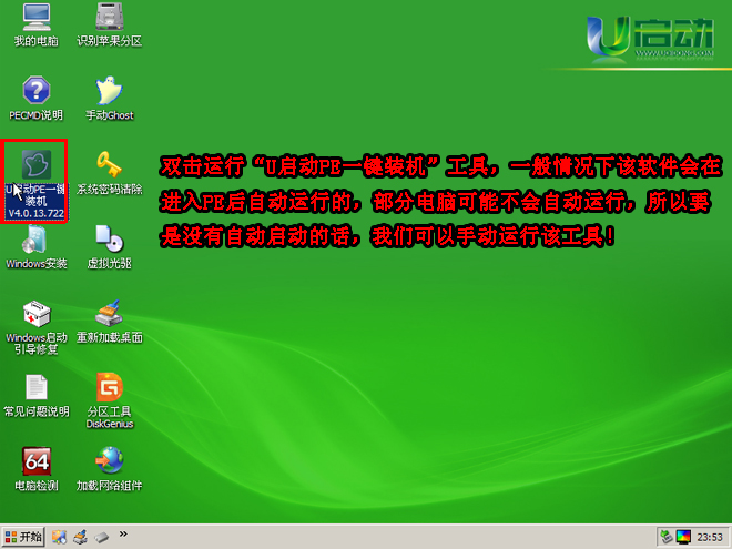 制作u盘启动盘 win7