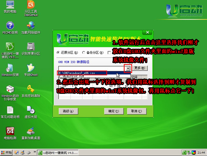 制作u盘启动盘 win7