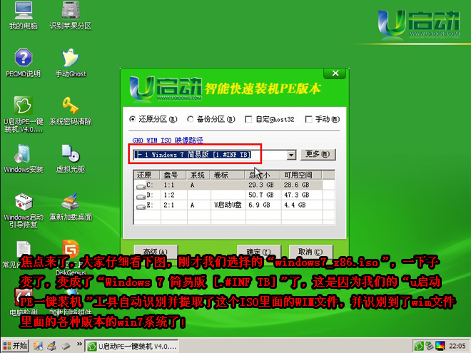 制作u盘启动盘 win7