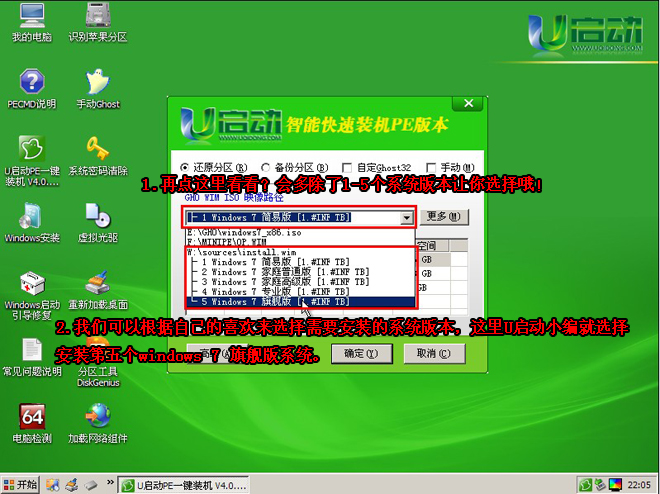 制作u盘启动盘 win7