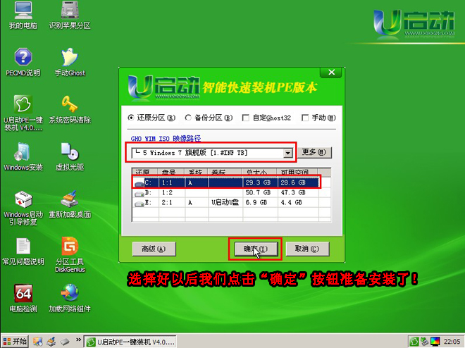 制作u盘启动盘 win7