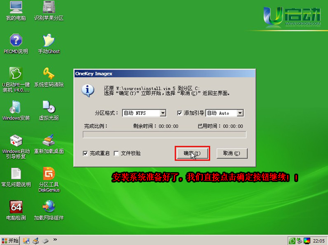 制作u盘启动盘 win7