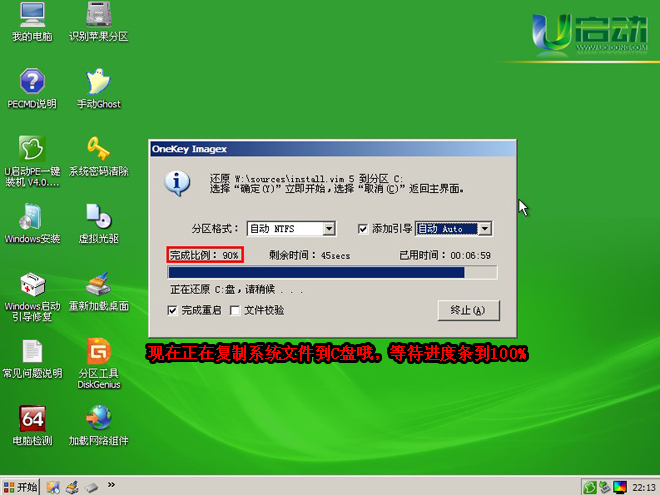 制作u盘启动盘 win7