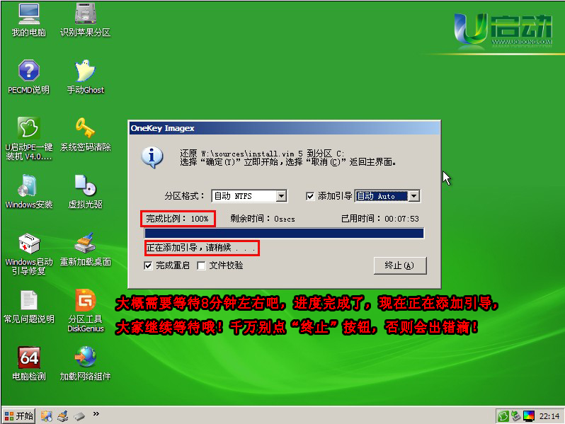 制作u盘启动盘 win7