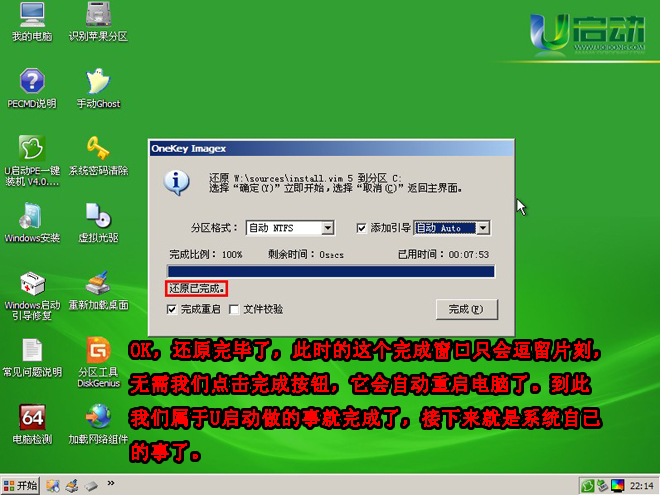制作u盘启动盘 win7