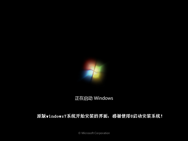 制作u盘启动盘 win7