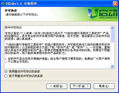 制作u盘启动盘 win7
