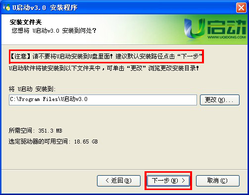 制作u盘启动盘 win7