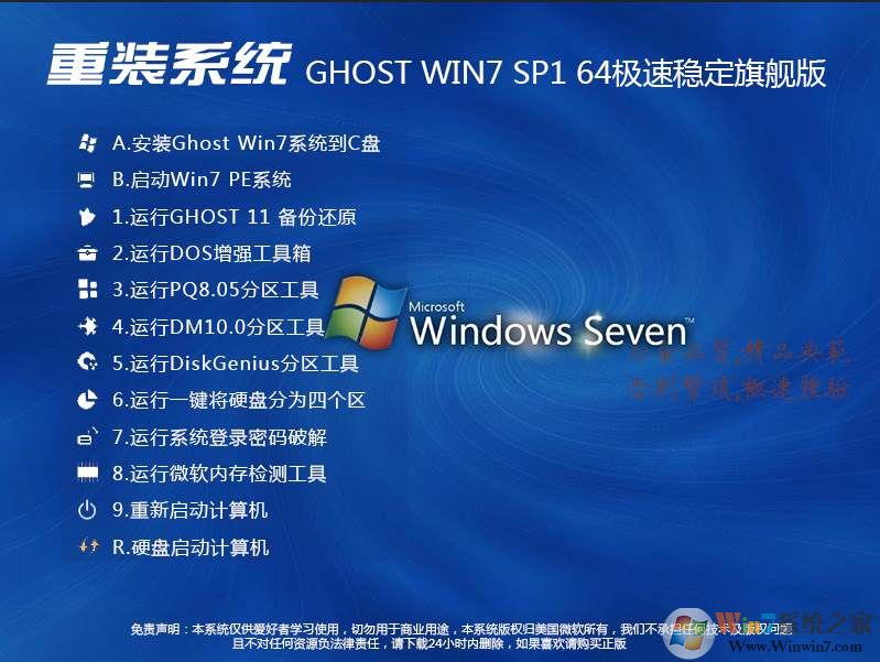 win7旗舰版64重装系统
