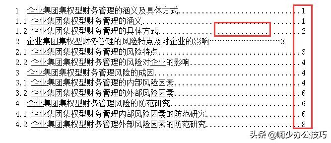 word目录的做法，如何快速生成自动目录？(图)