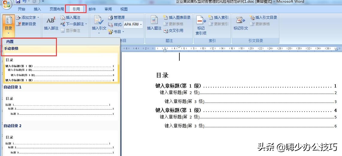 word中目录怎么做，教你快速自动生成目录