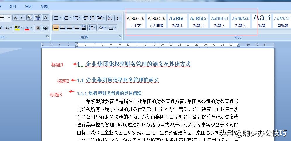 word中目录怎么做，教你快速自动生成目录