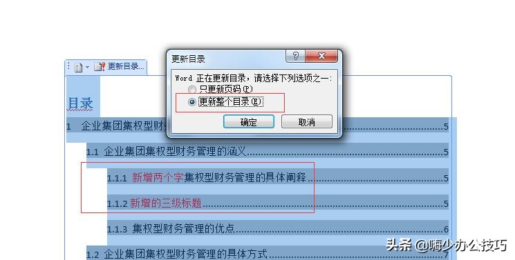 word中目录怎么做，教你快速自动生成目录