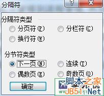 word2007怎么自动生成目录和页码